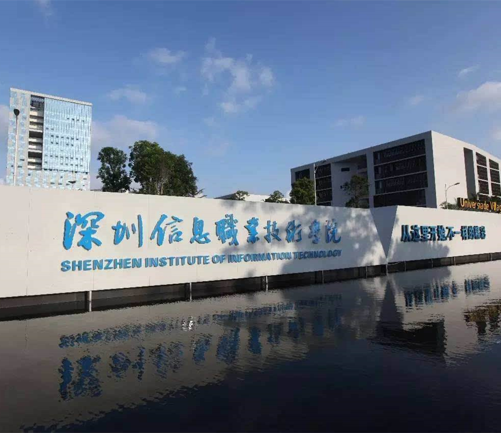 Shenzhen Institute of Information Technology