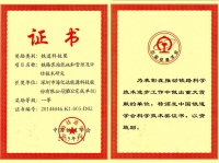 First Prize of Railway Science and Technology Award of China Railway Corporation